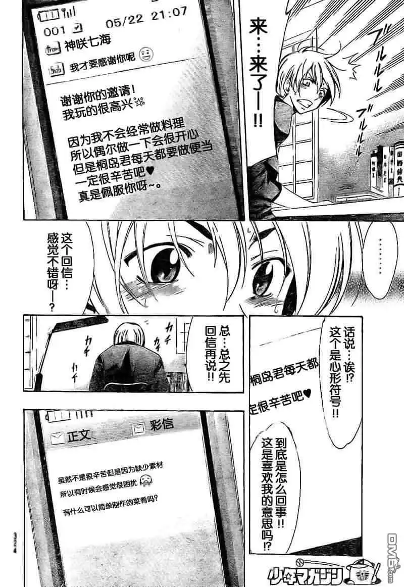 《有你的小镇》第21话 第6页