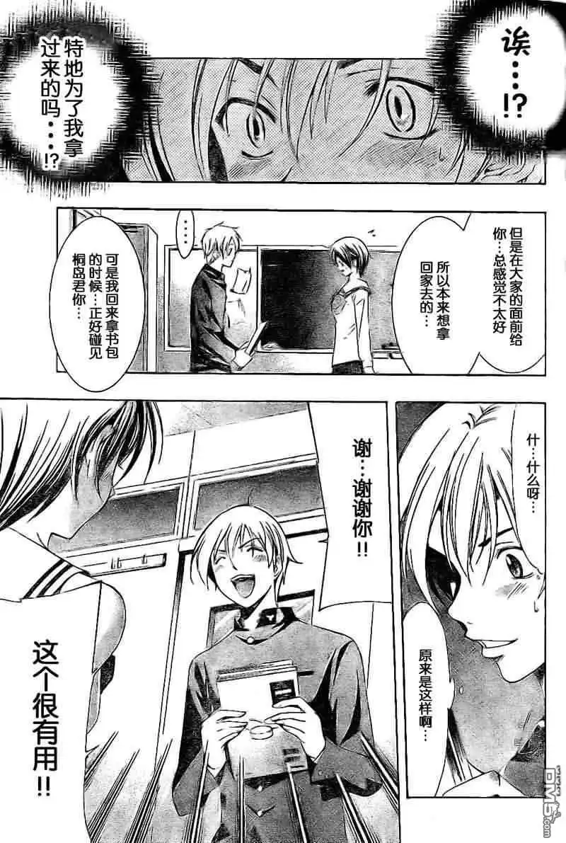 《有你的小镇》第21话 第15页