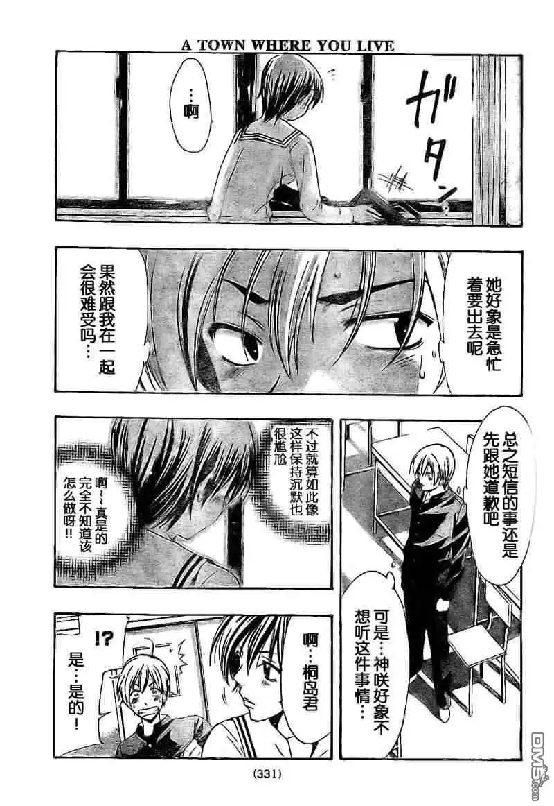 《有你的小镇》第21话 第13页
