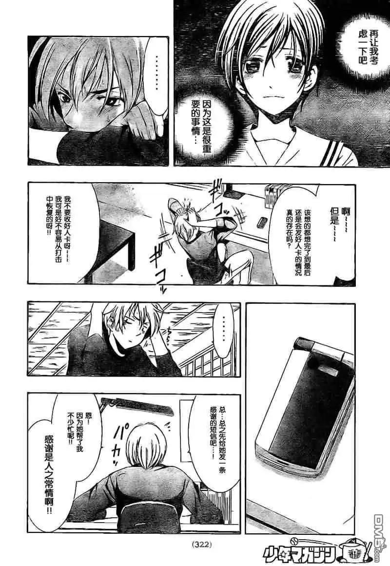 《有你的小镇》第21话 第4页