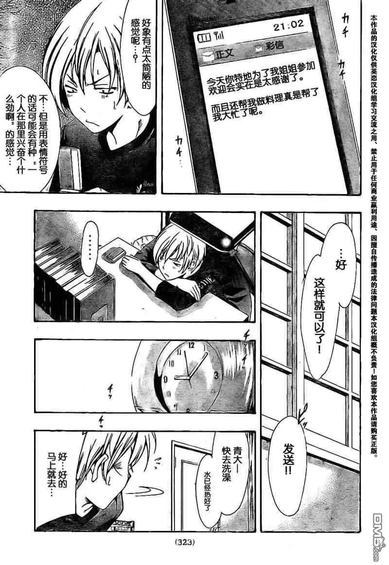 《有你的小镇》第21话 第5页