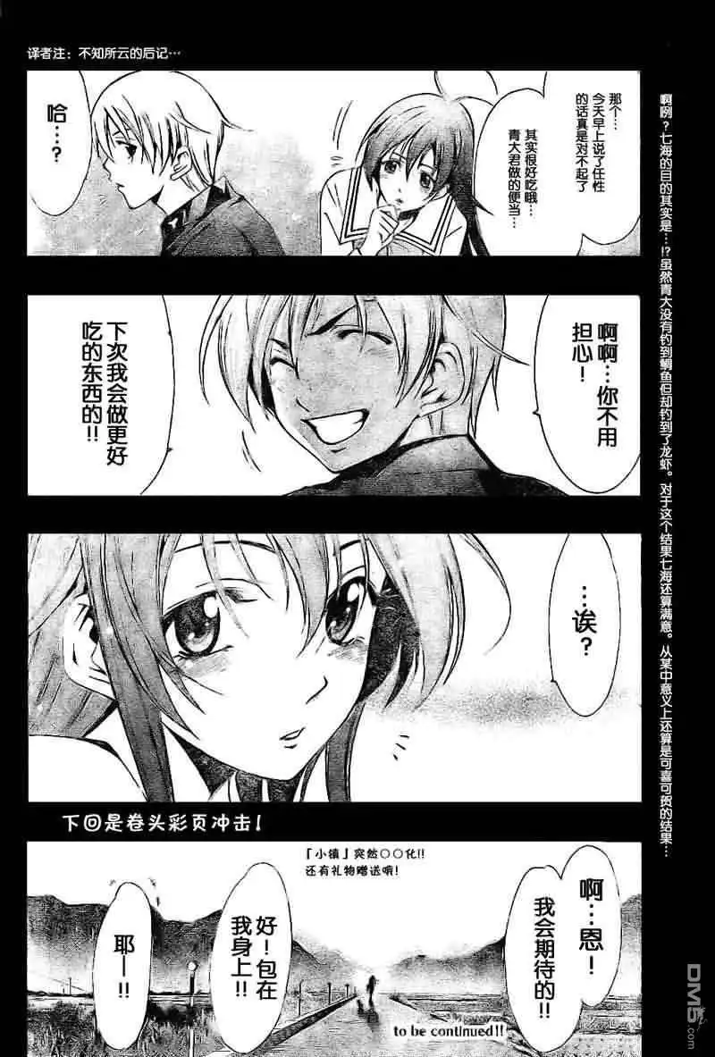 《有你的小镇》第21话 第18页