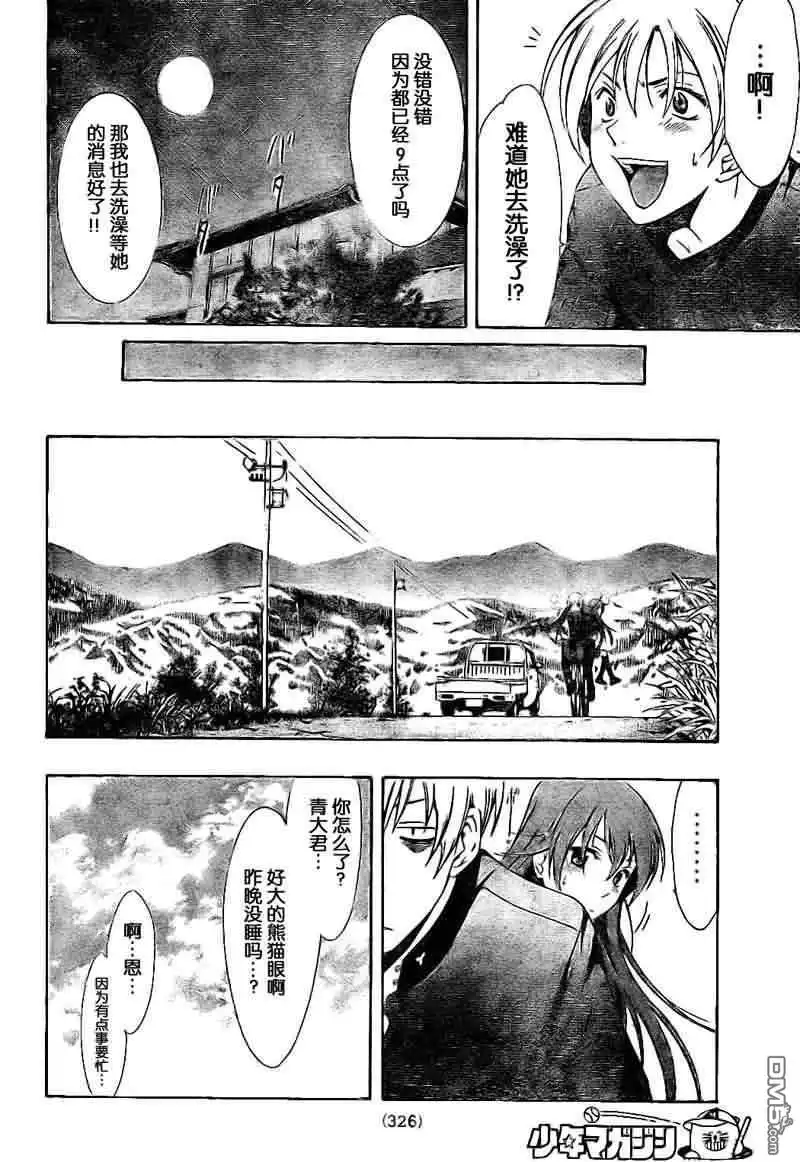 《有你的小镇》第21话 第8页