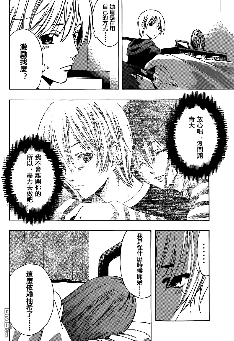 《有你的小镇》第216话 LEADERSHIP 第12页