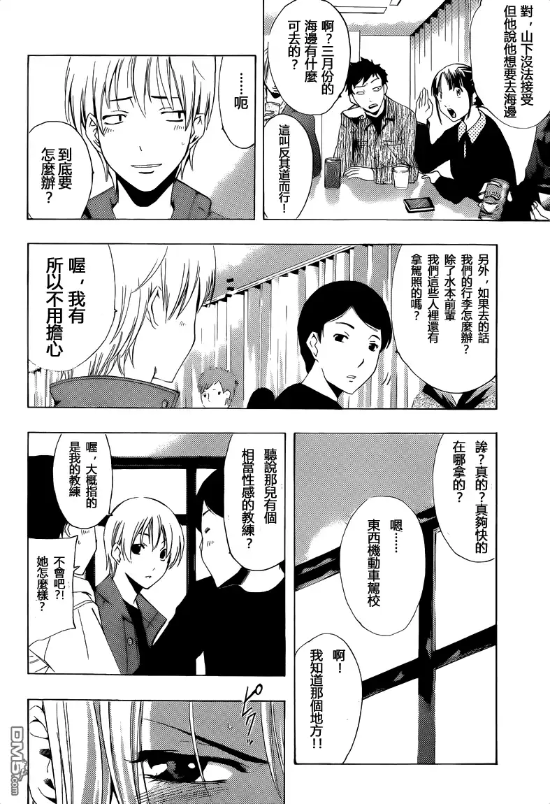 《有你的小镇》第216话 LEADERSHIP 第4页