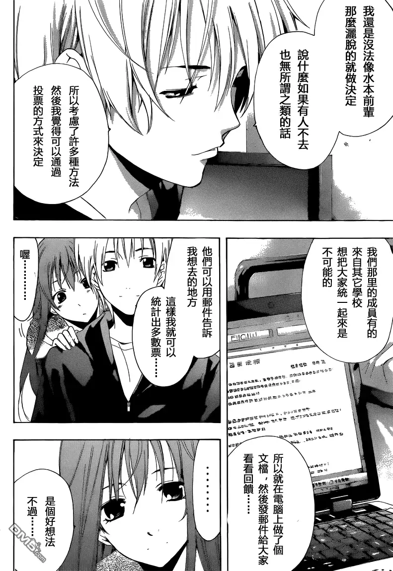 《有你的小镇》第216话 LEADERSHIP 第16页