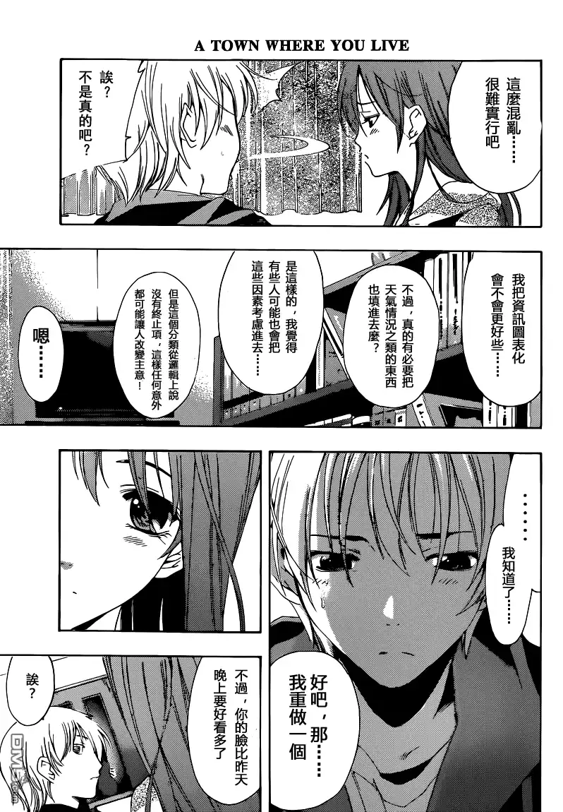 《有你的小镇》第216话 LEADERSHIP 第17页