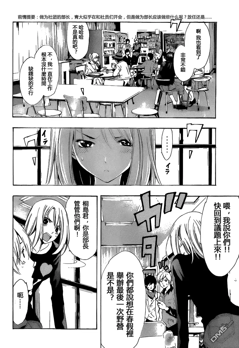 《有你的小镇》第216话 LEADERSHIP 第2页