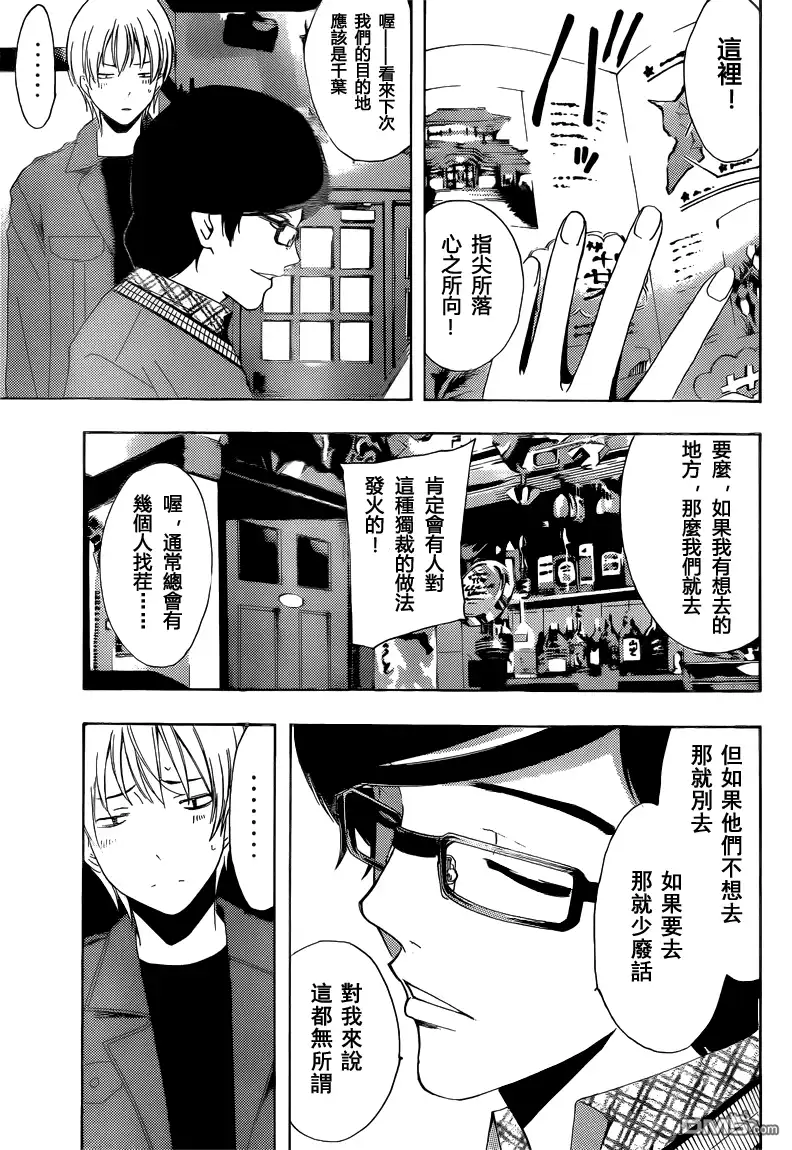 《有你的小镇》第216话 LEADERSHIP 第7页