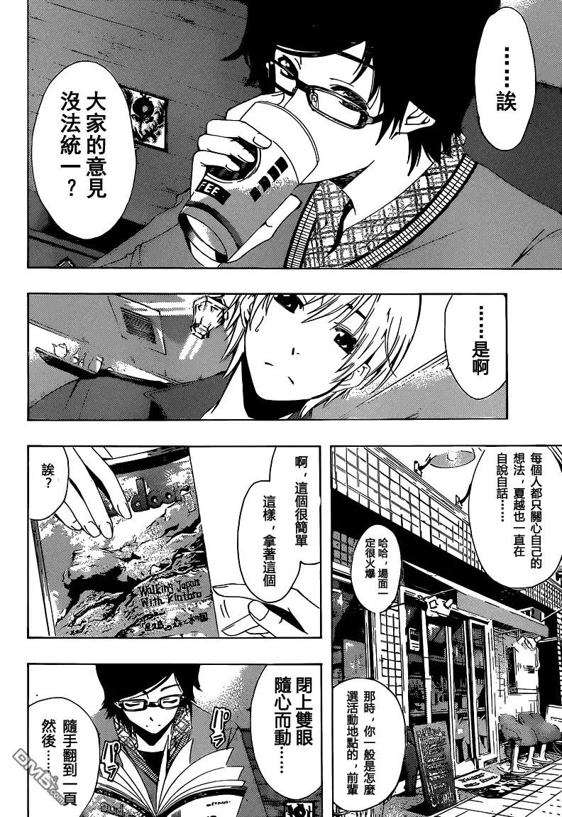 《有你的小镇》第216话 LEADERSHIP 第6页