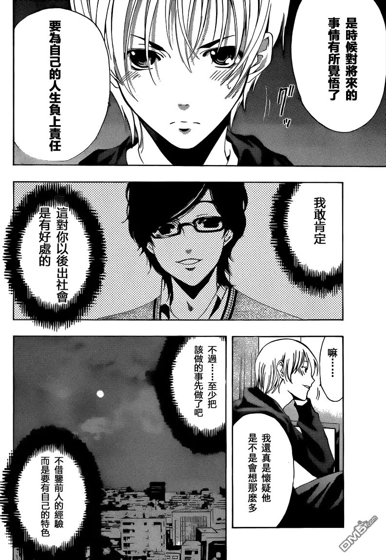 《有你的小镇》第216话 LEADERSHIP 第14页