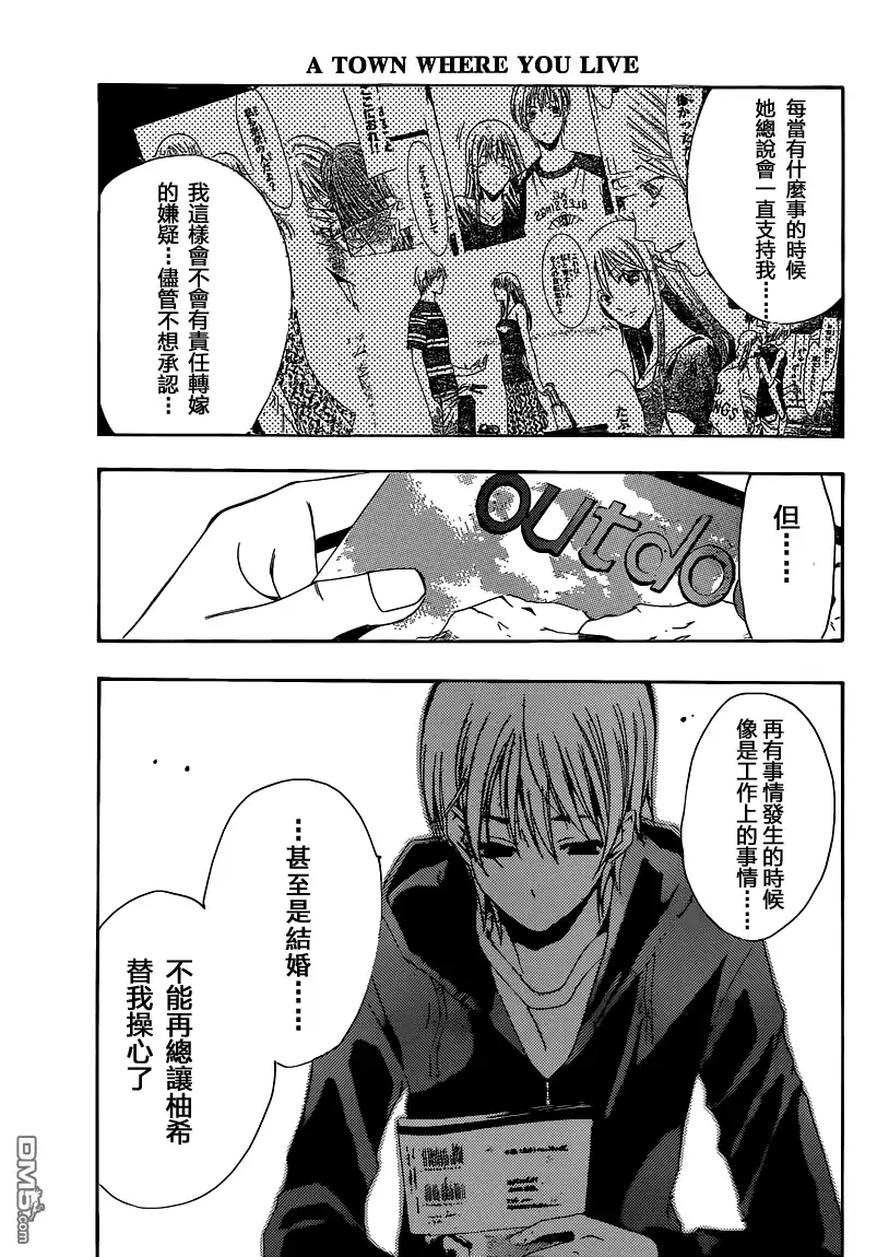 《有你的小镇》第216话 LEADERSHIP 第13页