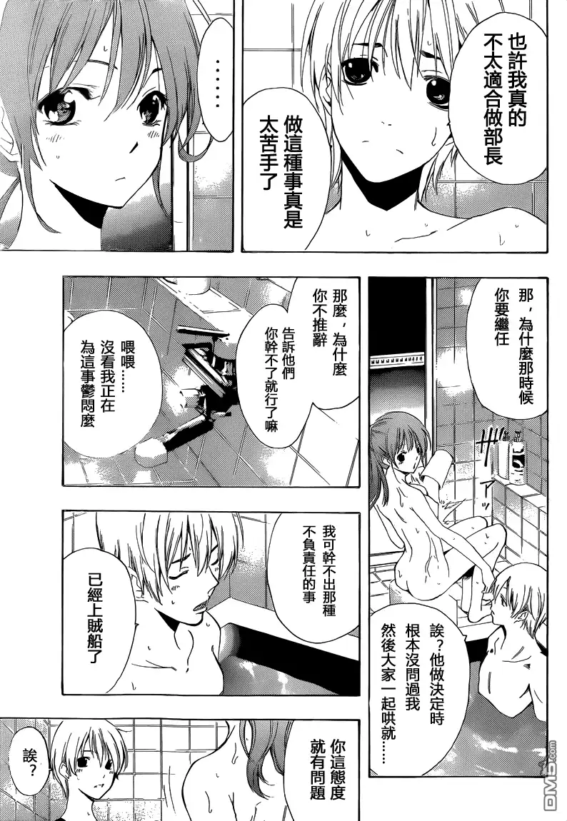 《有你的小镇》第216话 LEADERSHIP 第9页