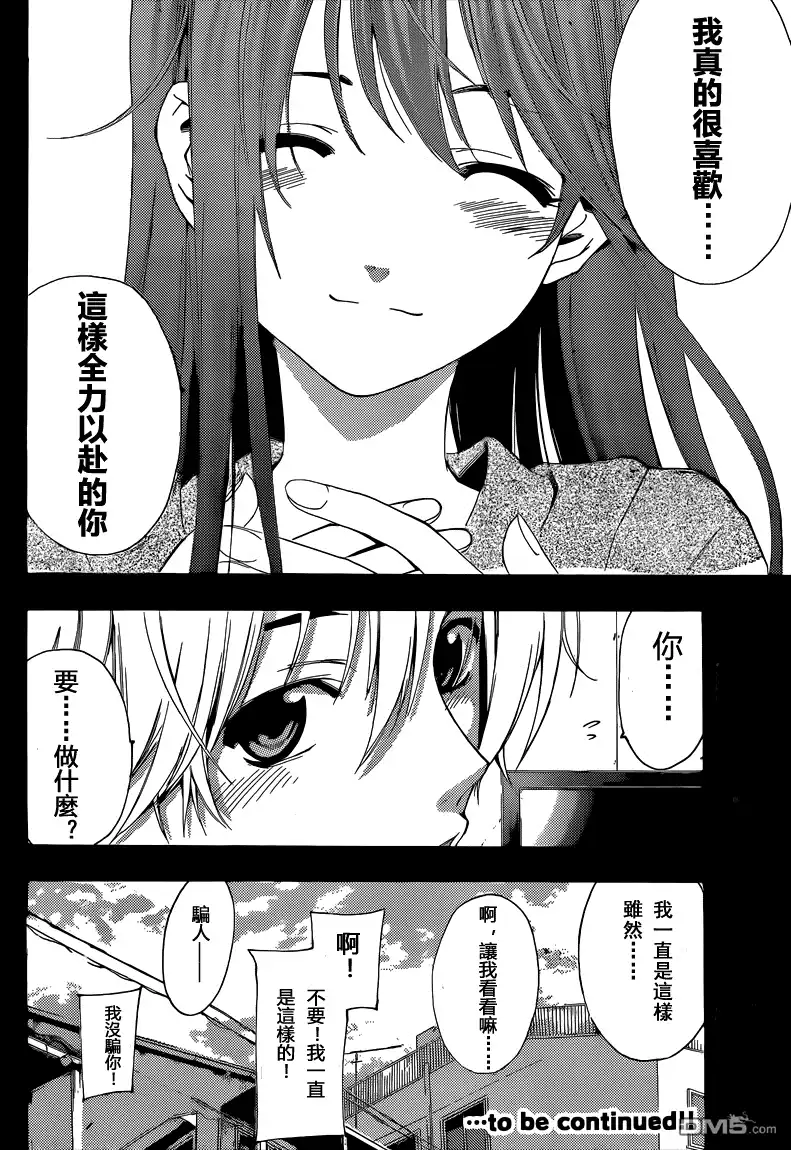 《有你的小镇》第216话 LEADERSHIP 第18页