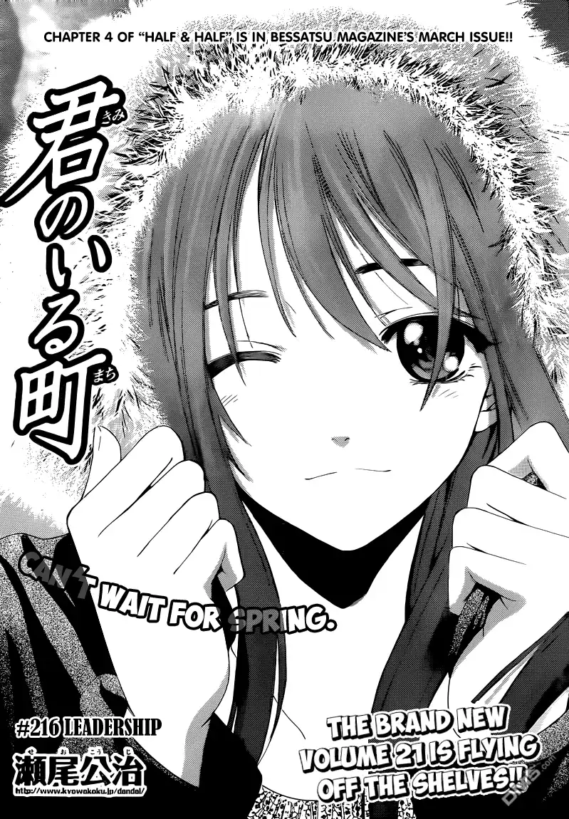 《有你的小镇》第216话 LEADERSHIP 第1页