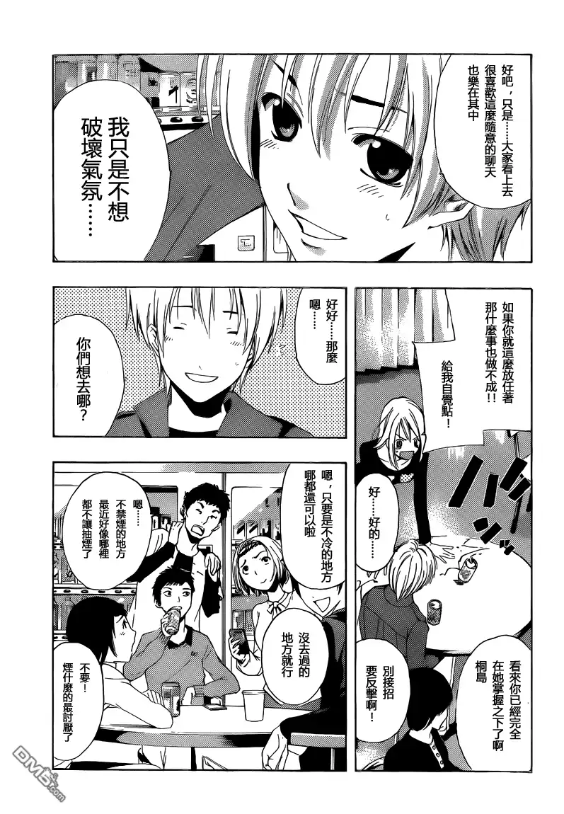 《有你的小镇》第216话 LEADERSHIP 第3页