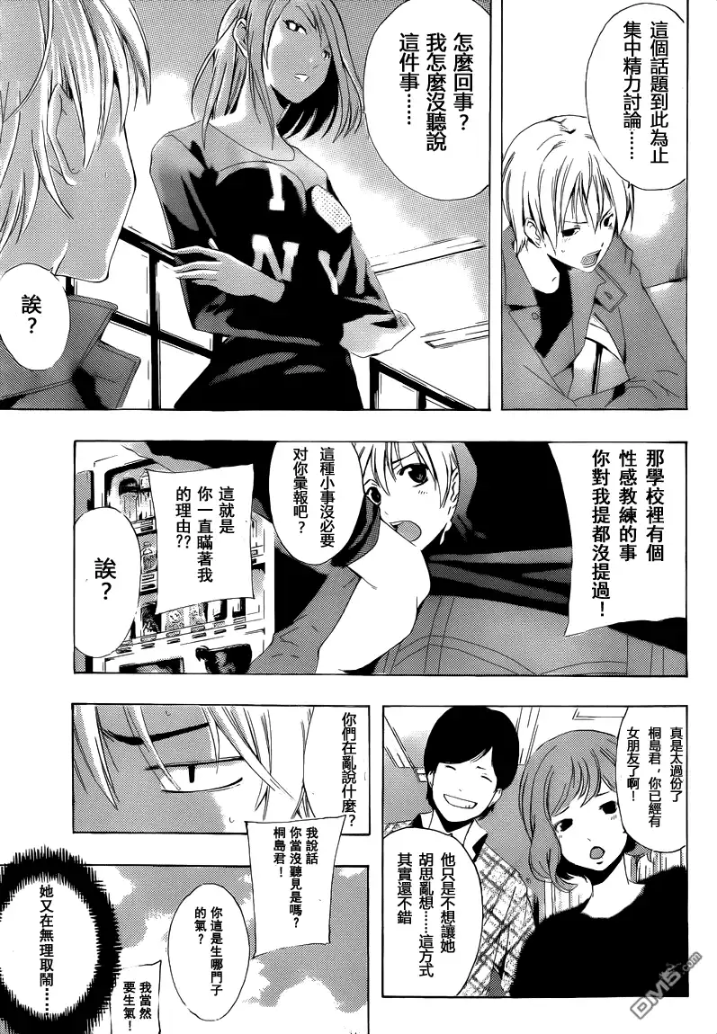 《有你的小镇》第216话 LEADERSHIP 第5页