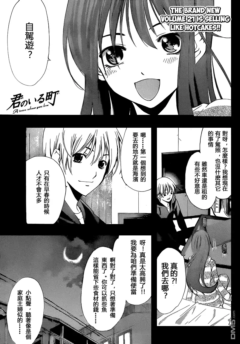 《有你的小镇》第218话 更新回忆 第2页