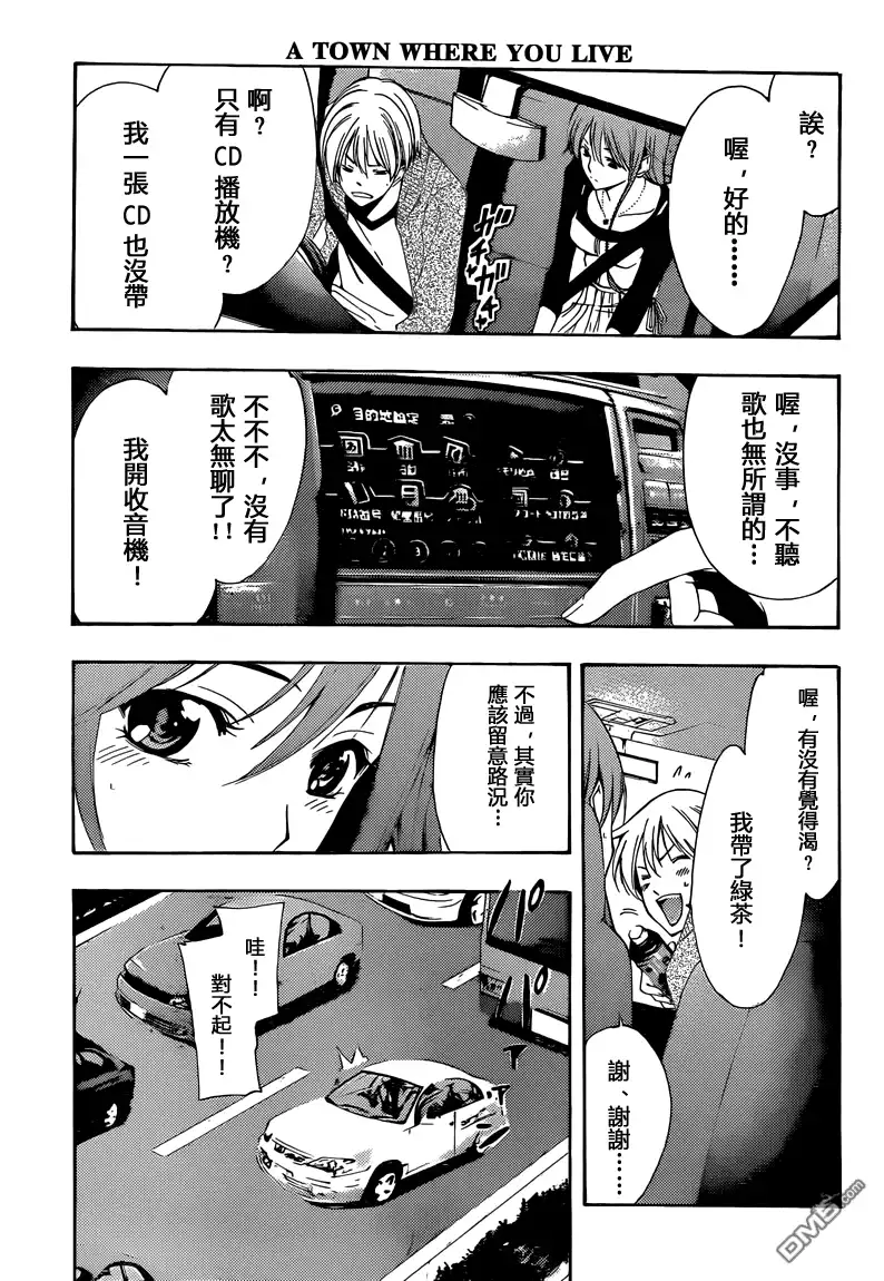 《有你的小镇》第218话 更新回忆 第6页