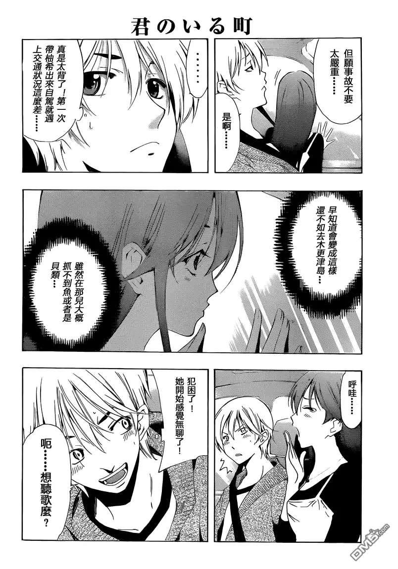 《有你的小镇》第218话 更新回忆 第5页