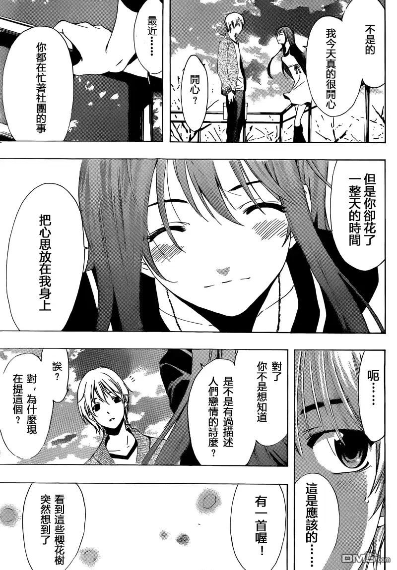 《有你的小镇》第218话 更新回忆 第17页