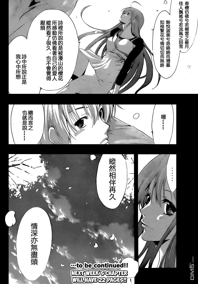 《有你的小镇》第218话 更新回忆 第18页