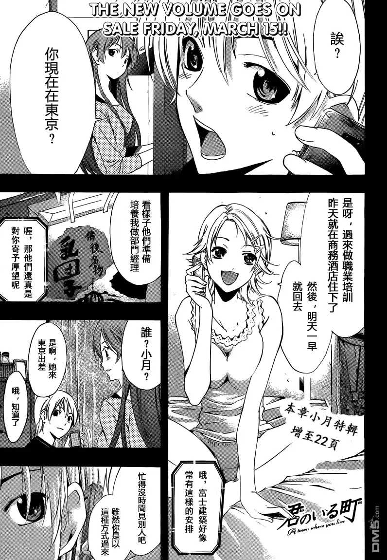 《有你的小镇》第219话 小月的心意 第2页