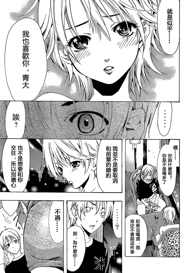 《有你的小镇》第219话 小月的心意 第14页