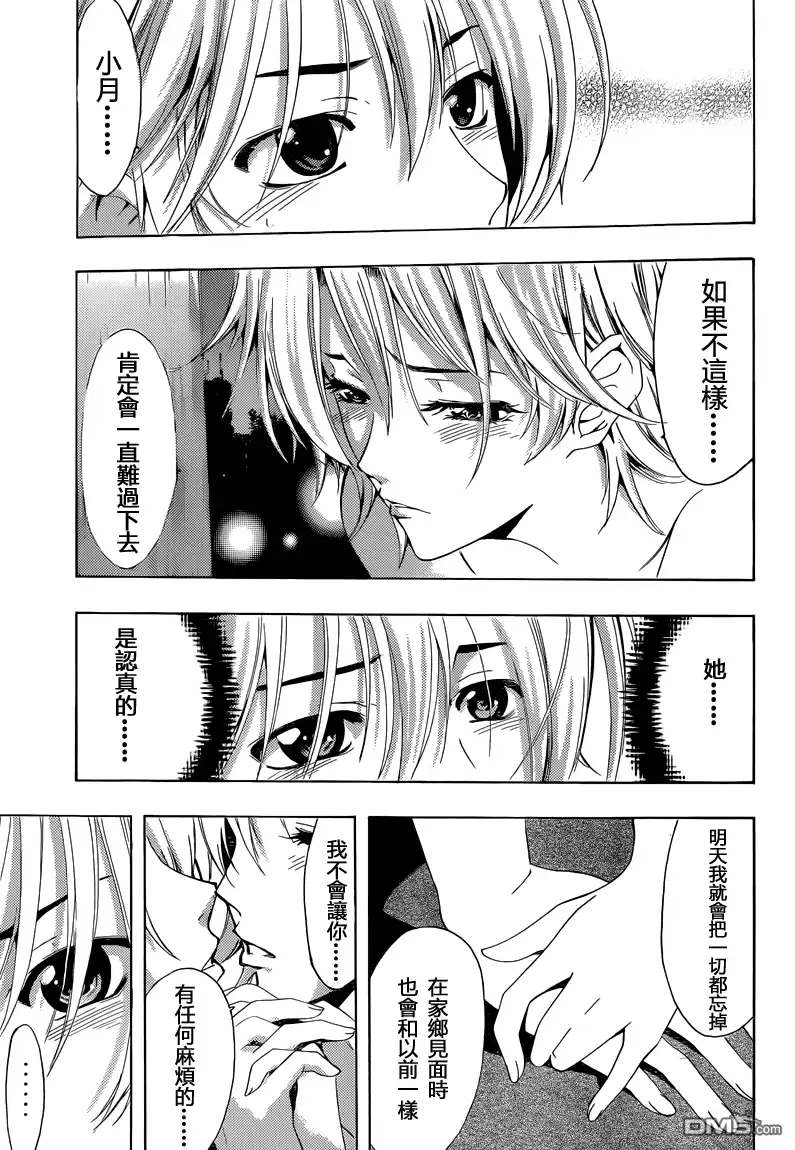 《有你的小镇》第219话 小月的心意 第18页