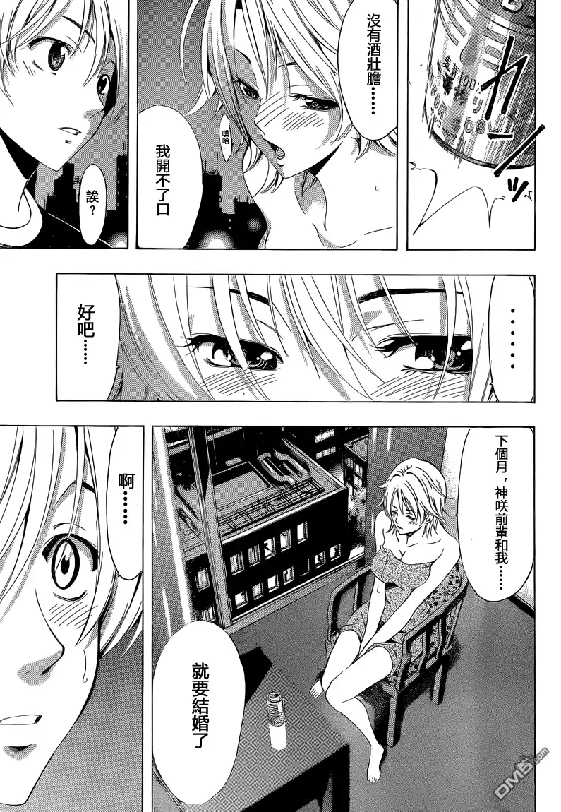 《有你的小镇》第219话 小月的心意 第12页