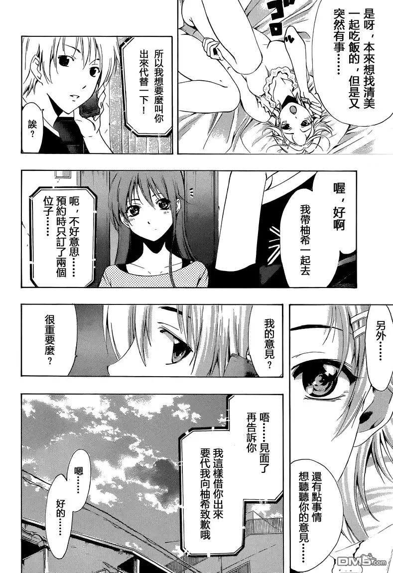 《有你的小镇》第219话 小月的心意 第3页