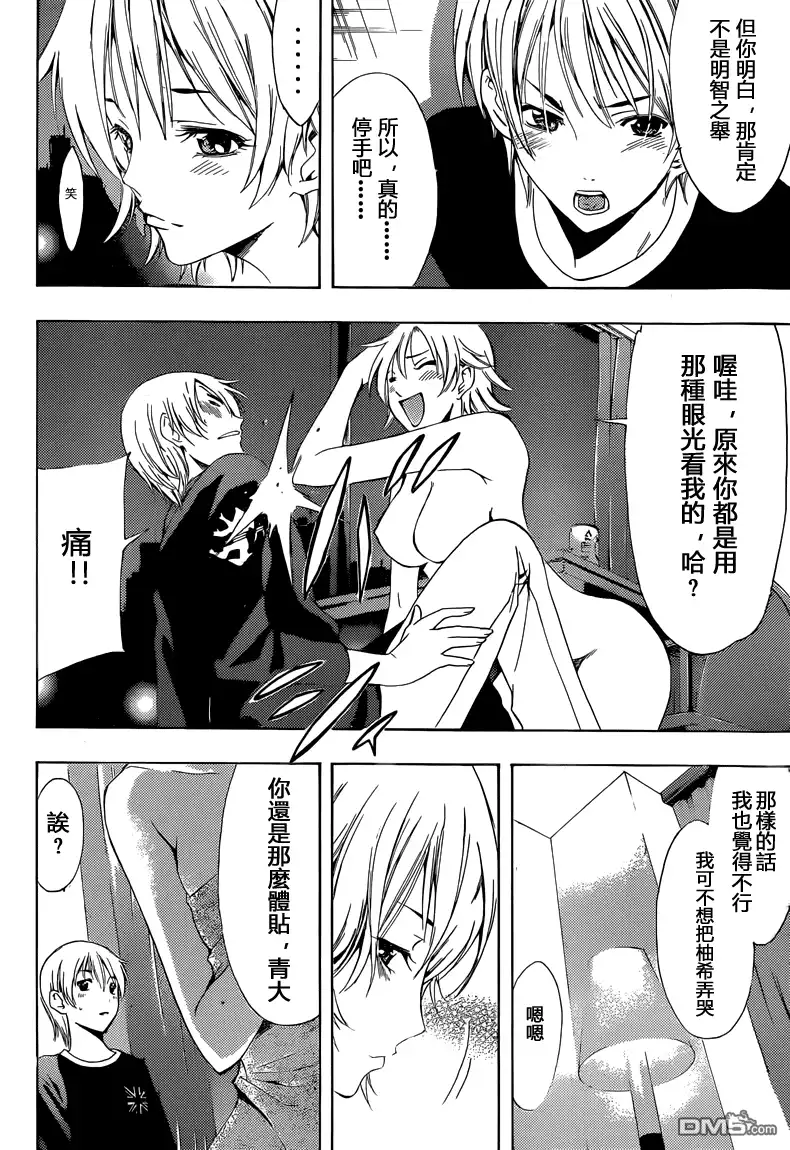 《有你的小镇》第219话 小月的心意 第21页