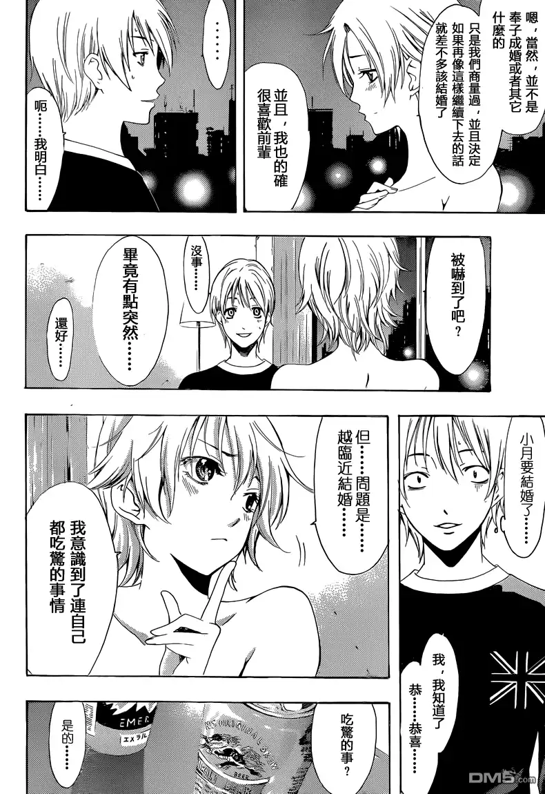 《有你的小镇》第219话 小月的心意 第13页