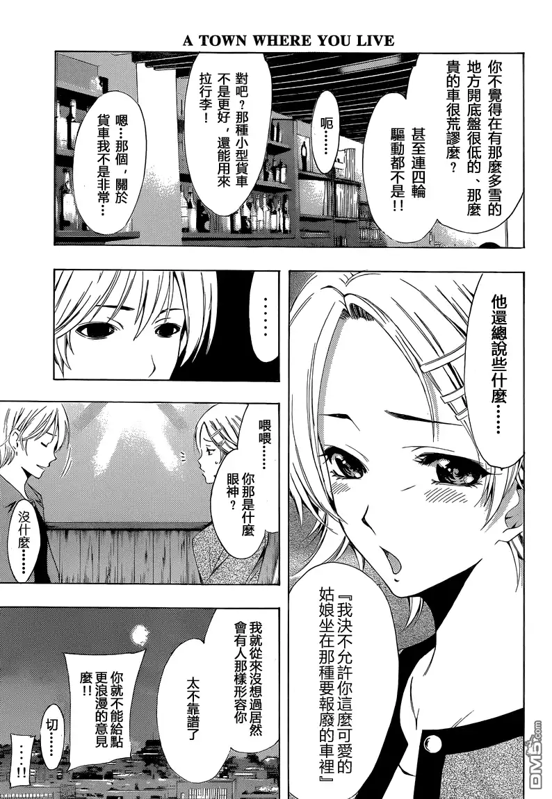 《有你的小镇》第219话 小月的心意 第8页