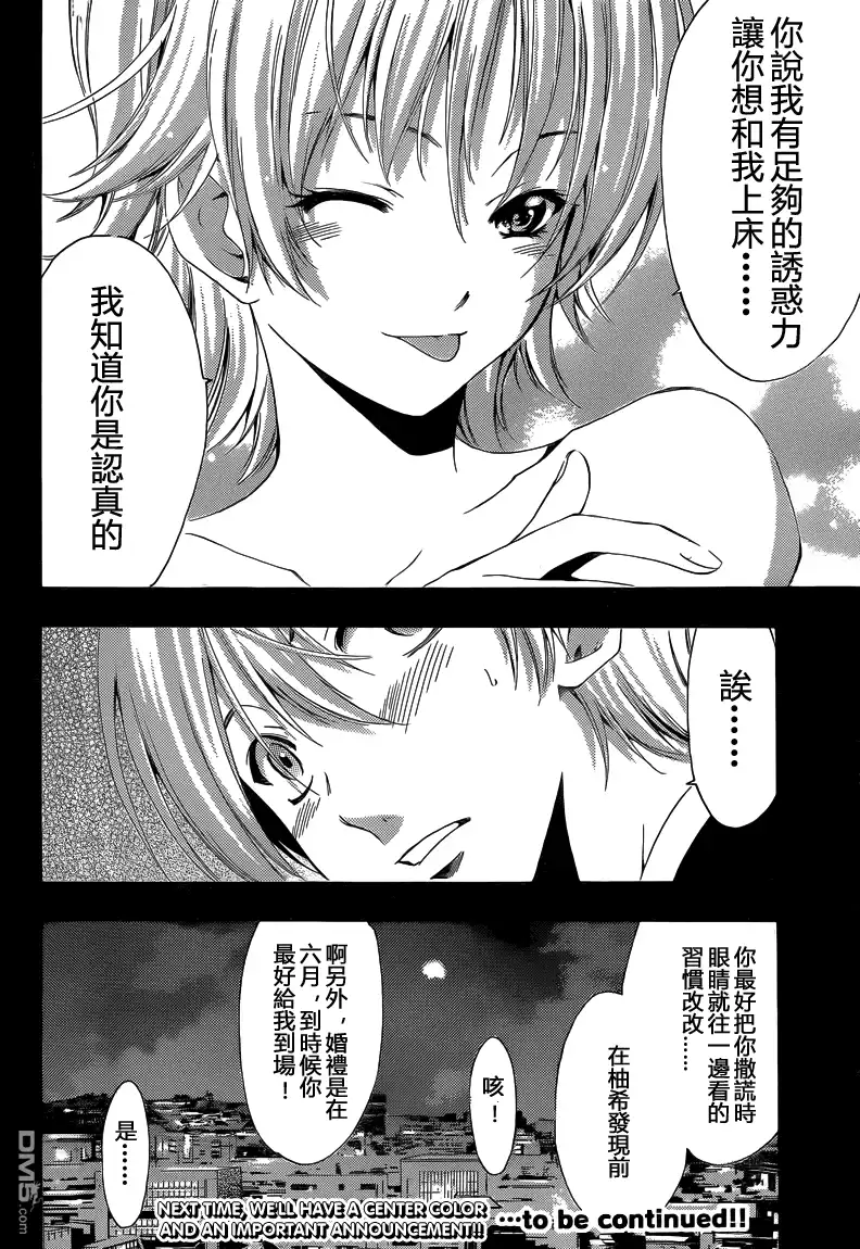 《有你的小镇》第219话 小月的心意 第23页
