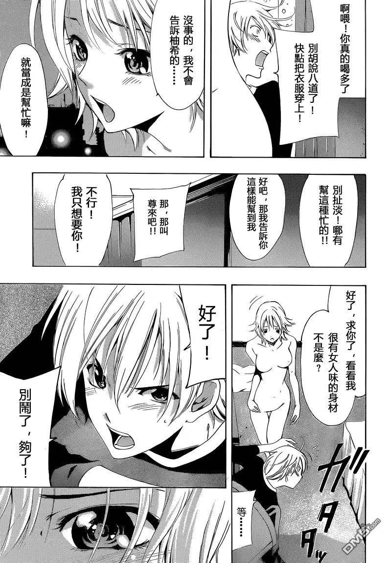 《有你的小镇》第219话 小月的心意 第16页