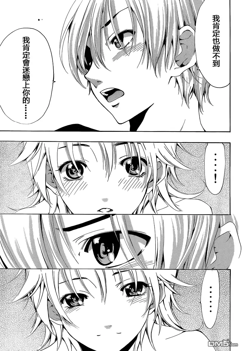 《有你的小镇》第219话 小月的心意 第20页