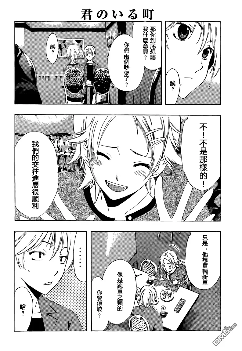 《有你的小镇》第219话 小月的心意 第7页