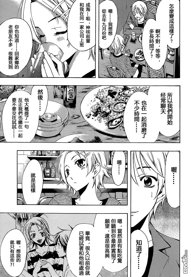 《有你的小镇》第219话 小月的心意 第6页