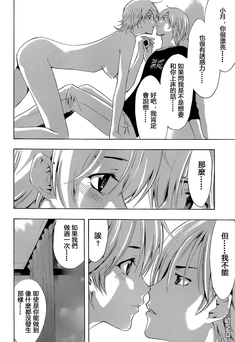 《有你的小镇》第219话 小月的心意 第19页