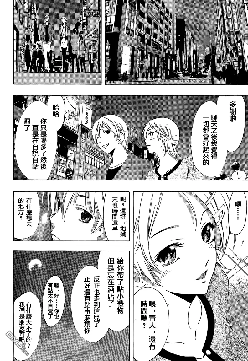 《有你的小镇》第219话 小月的心意 第9页