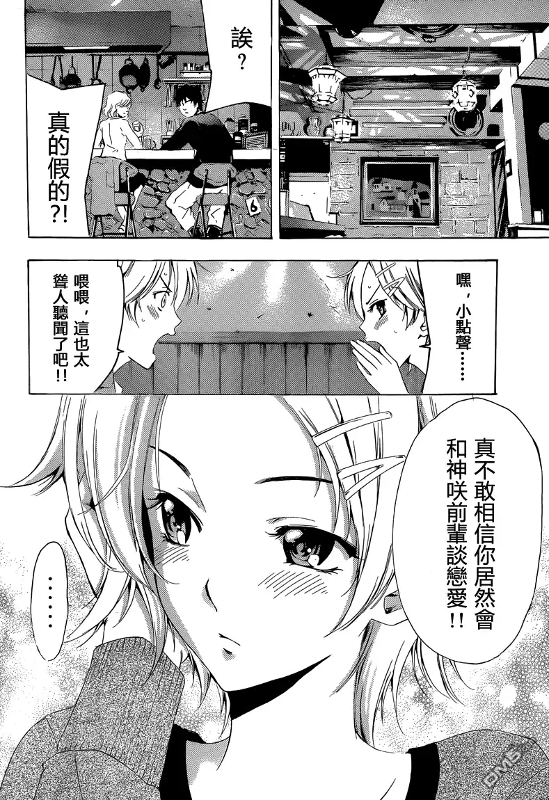 《有你的小镇》第219话 小月的心意 第5页