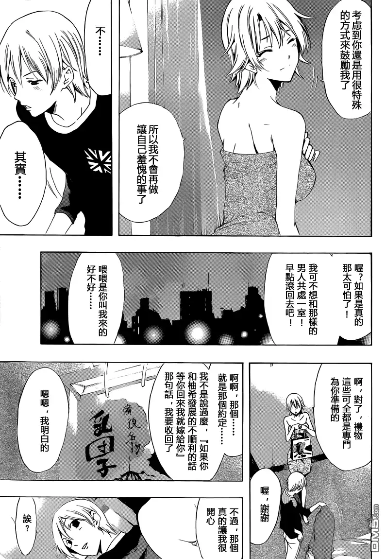 《有你的小镇》第219话 小月的心意 第22页
