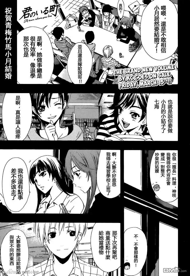 《有你的小镇》第220话 不爽 第2页