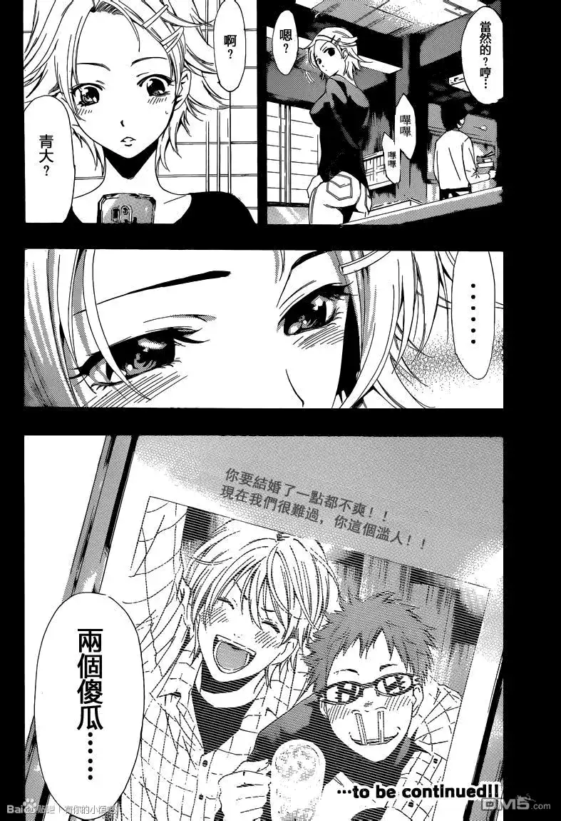 《有你的小镇》第220话 不爽 第17页