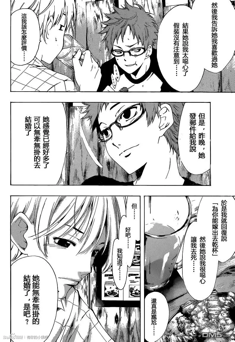《有你的小镇》第220话 不爽 第13页