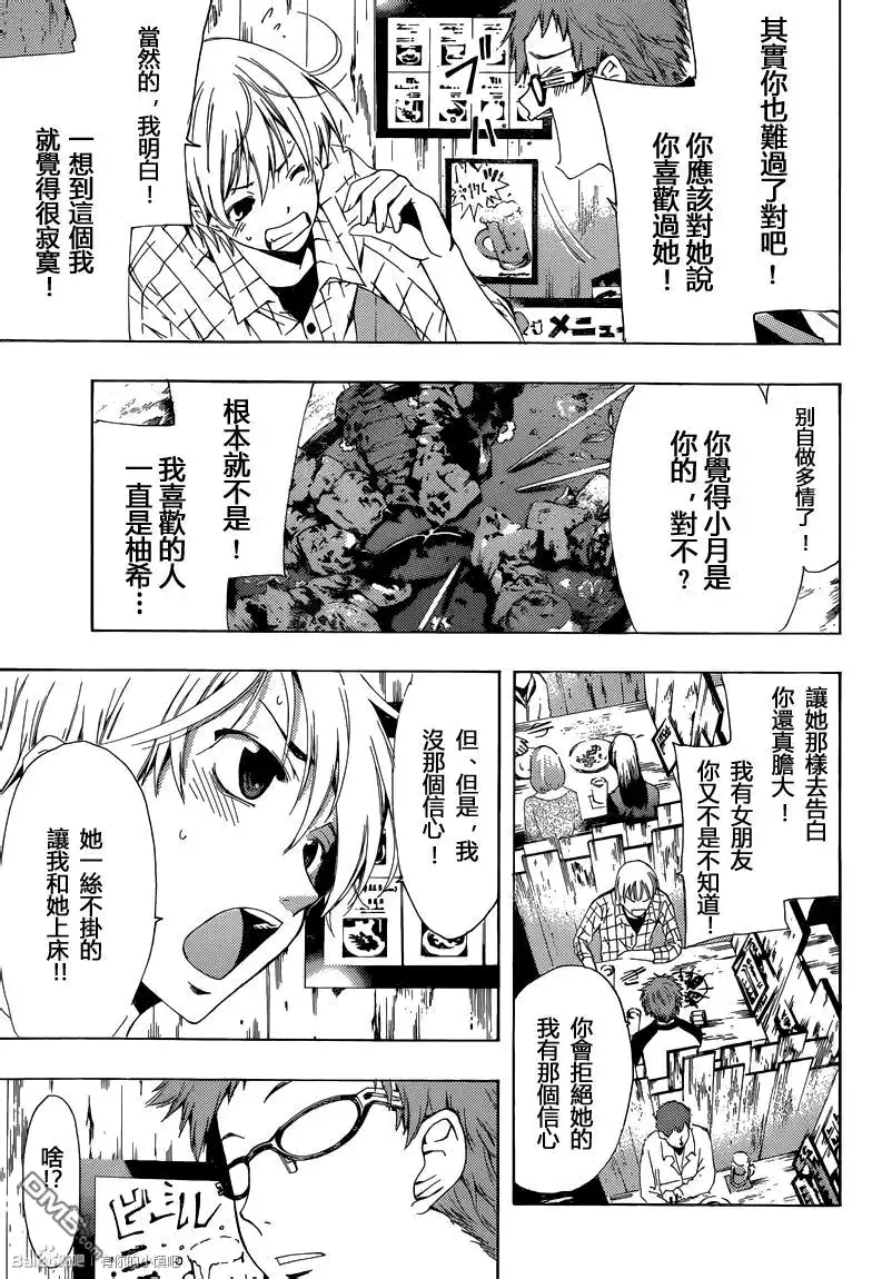 《有你的小镇》第220话 不爽 第14页
