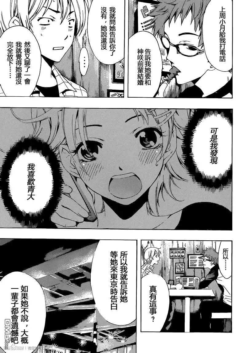 《有你的小镇》第220话 不爽 第12页