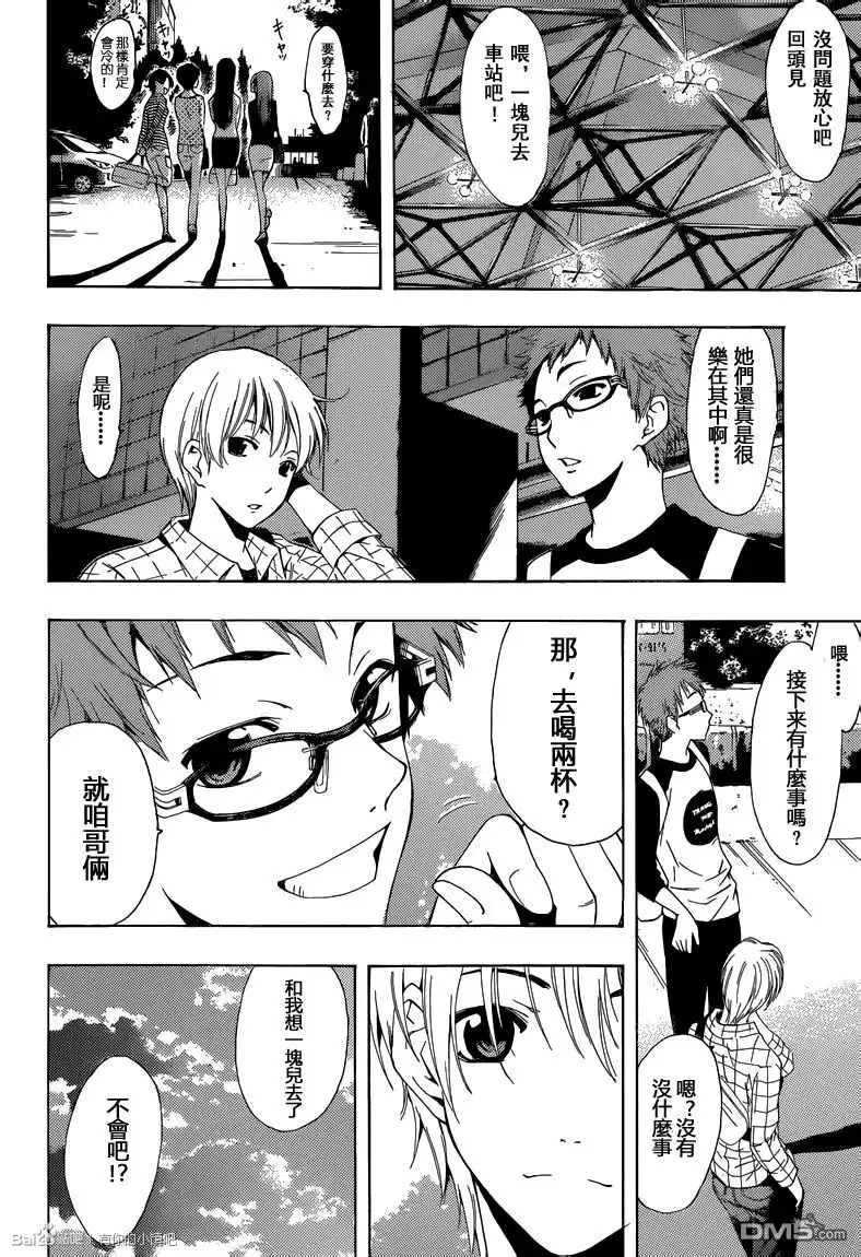 《有你的小镇》第220话 不爽 第3页