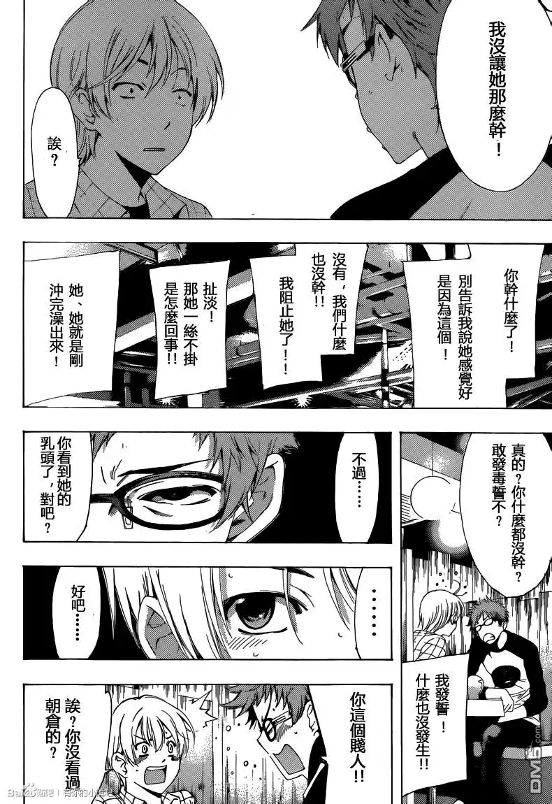 《有你的小镇》第220话 不爽 第15页